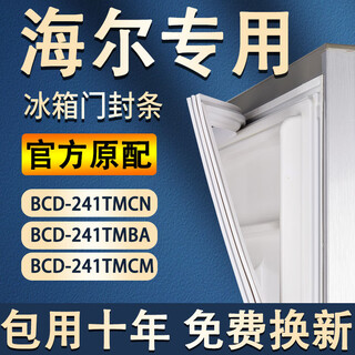 Shuai wo haier bcd-241tmcn 241tmba 241tmcm refrigerator seal strip door strip original universal magnetic door seal accessories collection bcd-241tmcn lower door seal gray seal