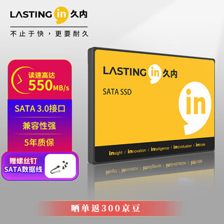 久内 SSD固态硬盘sata3.0接口原厂TLC颗粒2.5英寸笔记本台式机通用读速高达550MB/s is5系列 512G 550M/S【TLC颗粒】