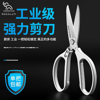 Elephas plus german kitchen strong bone scissors stainless steel all-steel food scissors kitchen household scissors special scissors 1st generation silver