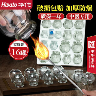 华佗牌火罐 16罐家庭装拔罐器家用拔火罐中医专用罐全套玻璃火罐