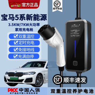 Romada bmw original dedicated new energy car charger home 220v ground-free charging pile portable charging gun bmw 5 series new energy 535le/530le hybrid 5m 16a 3.5kw car charger