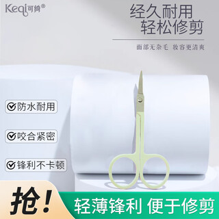 Keqi non-slip eyebrow scissors pointed tip eyebrow scissors false eyelash scissors 1 piece