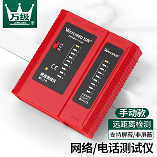万级（OFNPFTTH）网线测试仪多功能网络测试仪测线器 RJ45/RJ11网线电话线信号通断检测仪含电池 WJ-1113