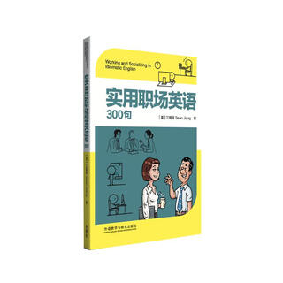 实用职场英语300句