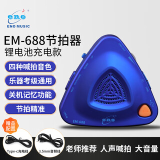 Eno Metronome Vocal Electronic Metronome Piano, макро -гитарный барабан, аккуратный на скрипке Гужэн 688 синий