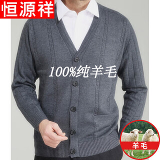 Hengyuanxiang pure wool sweater middle-aged and elderly men's cardigan elderly sweater sweater jacket spring and autumn dark gray pure 100 medium version 120-145 jin jin equals 0.5 kg pure 100