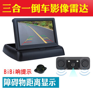 Bondoni 12v new car visual reversing radar image hd night vision lossless punch-free universal all-in-one probe car reversing display 4.3-inch folding screen + reversing radar camera all-in-one machine