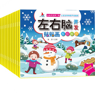 Whole brain development left and right brain sticker book (16 volumes in total) children's logical thinking training concentration training enlightenment early education intellectual development game toy book book festival reading festival