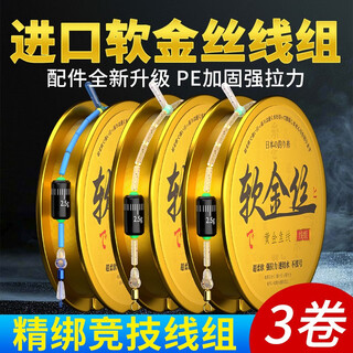Yingke finished product tied line set high-end soft gold wire fishing line main line complete set of taiwan fishing special hand rod black pit competition crucian carp high-end soft gold wire-eight ring 7.2 meters / 3 rolls no. 6