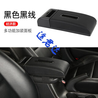 Car modified central armrest box pad, universal armrest box cover, heightening and lengthening multi-functional storage box booster pad, economical paper box + cup holder, black black line, length 36, width 14, height 7.