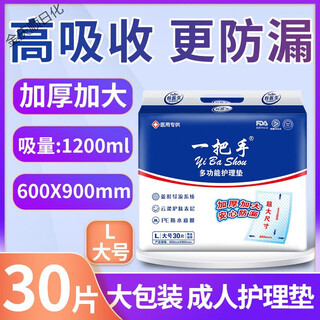 First-hand nursing pad thickened l size 30 pieces disposable diaper pads for the elderly