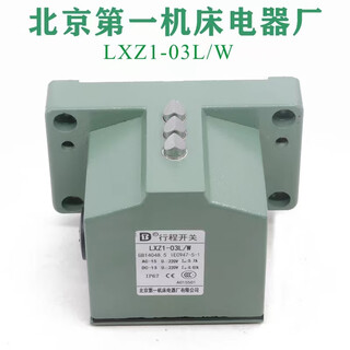 Beijing machine tool electrical appliance factory limit switch lxz1-02/03/04z/n/w/g combination travel switch lxz1-02z/n
