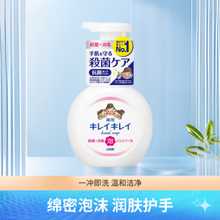 Lion foam hand sanitizer moisturizing, mild and easy to rinse for children and adults universal original imported 250ml light fragrance type