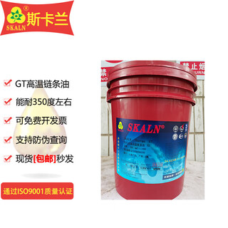 Skaln synthetic high temperature chain oil gt around 350 degrees high temperature heat setting machine line drying box non-spray setting chain 200 liters