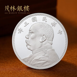 Maolin yinlou pure silver 999 silver coin yuan datou daqing silver coin imitation silver dollar ocean silver gift gift modern crafts silver medal mirror model yuan datou three years edition of the republic of china