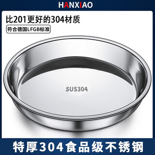 Han xiao 304 stainless steel round plate flat bottom large plate household steaming plate steamed cake plate round tray vegetable plate iron plate thickened 304 stainless steel round plate 40cm no specifications