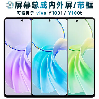 盾令屏幕可适用于vivo y100i屏幕总成带框y100t触摸vivoy100i液晶vivoy100t显示内外一体手机电池中框 Y100i 屏幕总成