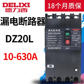 Delixi plastic case leakage circuit breaker dz20l-250a/4300 four-pole industrial leakage protector 160a 63a 4p