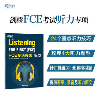 新东方 FCE专项突破：听力  对应朗思B2