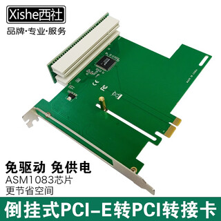 西社（xishe） PCI-E转PCI扩展卡pcie转接卡支持监控视频卡创新声卡网络卡免驱动全兼容型 升级款PCI-E转PCI倒挂式