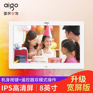 爱国者（aigo） 数码相框DPF81/85 8英寸高清电子相册 音乐视频可插SD卡/U盘升级版像册 官方标配+4G卡