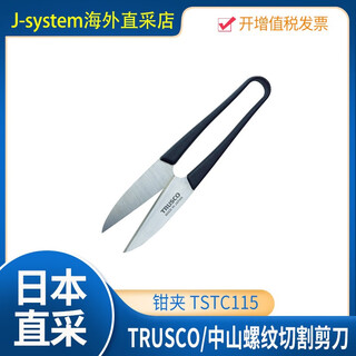 Trusco japan imported thread cutting scissors tstc115 scissors pointed u-shaped line cutting sewing shears sharp hand scissors tstc115 spot