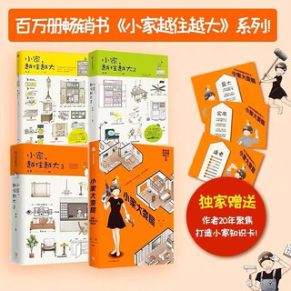 The small home gets bigger as you live series (a set of 4 volumes in total) is a set of books that will solve all your home decoration worries! written by lu wei