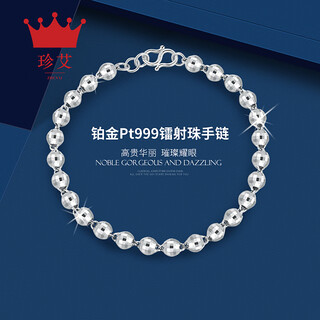 Zhenai (zhenai) pt999 platinum bracelet laser new women's light pearl platinum bracelet bracelet, two styles available zhenai pt999 laser beads 8.63g 15.5+1cm