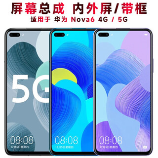 盾令 屏幕可适用于华为nova6屏幕总成带框5G显示屏4G触摸屏中框后盖电池液晶屏内外屏一体屏手机屏 适用于 Nova6 屏幕总成 4G/5G