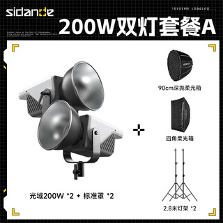 Sidande light field 200w live broadcast fill light photography light cob always on light dual color temperature professional studio live broadcast room construction lighting 90 deep polish + four-corner soft box double light set