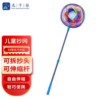 Jiuqiangu fishing net dragonfly butterfly net pocket pocket insect catching net children's fishing net outdoor copying net telescopic pole toy 2271