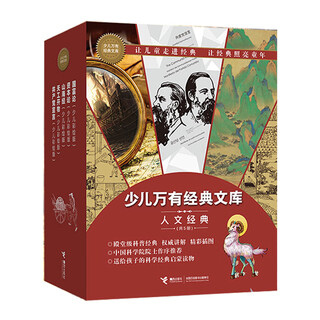 Children's universal classic library humanities classics (set of 5 volumes in total)