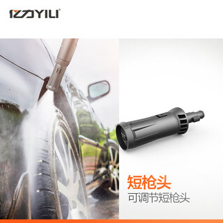 Yili high-pressure car washing machine car wash water gun accessories fan-shaped nozzle assembly 07 adjustable short gun head