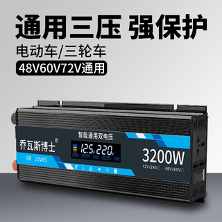 Dr. jovas electric vehicle inverter 48v60v72v universal 12v 24v to 220v vehicle pure sine wave conversion high power 48v60v72v universal 3200w strong protection without burning the machine