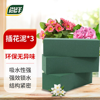 Shangyang flower mud flower arrangement mud*3 flower shop gardening supplies flower basket foam flower mud handmade artificial flowers dried flower mud absorbent sponge