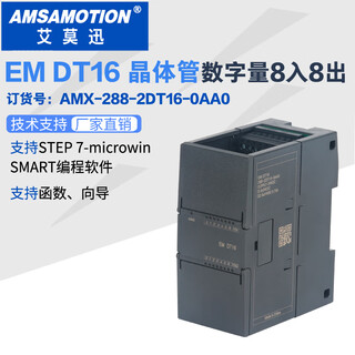 Qilicai s7200smart extended digital analog io module emae08am061 expansion module transistor type (digital 8 inputs