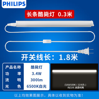 飞利浦（PHILIPS）led台灯酷毙灯壁灯大学生宿舍神器USB书桌宿舍插电灯管长条灯 3.4瓦【白光】灯长0.3米，配国产1.8米开关线