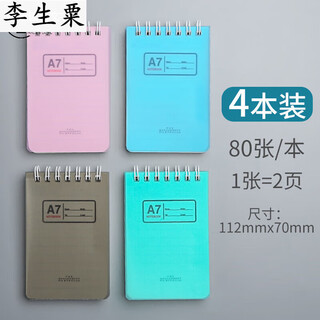 Pocket notebook small notebook portable notepad portable small mini coil notebook pocket type note meter color cover 4 pack
