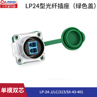 Cnlinko high-speed transmission lp24 waterproof optical fiber aviation plug lc single-mode dual-core outdoor sun protection optical cable plug industrial waterproof circular connector can be customized lp24 type optical fiber socket (green cover)