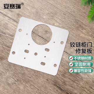 Ansery cabinet door hinge repair plate, stainless steel folding reinforcement installation piece, wardrobe cabinet fixing plate, square repair plate, 4 pieces 5d00955