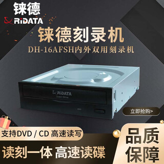 铼德（RITEK）台式电脑内置DVD光驱 DH-16AFSH 24X 串口 Sata DVD-RW驱动器刻录机 铼德内置DVD刻录机DH-16AFSH