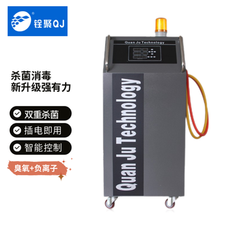 Quanju qj car ozone sterilizer, sterilization and disinfection, odor removal, deodorization, formaldehyde removal, negative oxygen ion purification, beauty shop 4s shop deodorizer, car ozone generator