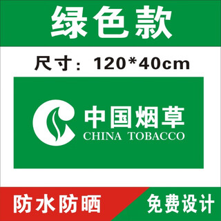 China advertising stickers, signs, famous cigarettes and famous wines, glass door stickers, supermarket cigarettes, hotel shops, cigarette cabinet decoration, instant stickers, convenience store layout wall stickers, retail full set of custom reminder stickers, luo chen 6 green model 120x40cm outdoor pp