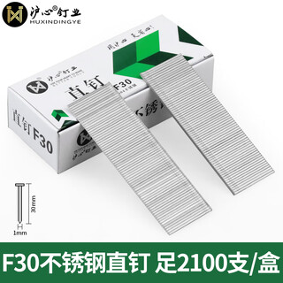 Huxin national standard 304 stainless steel straight nails pneumatic gun nails f15f20f25f30t38t50 decoration furniture woodworking nails pneumatic nails 304 stainless steel f30 2100 pieces/box