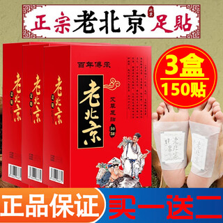 Yingrui comes in three boxes of 150 patches, old beijing foot patches, mugwort moxibustion, moxa leaves, bamboo charcoal removal, wet foot patches, one box