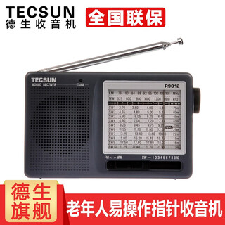 德生（Tecsun） R9012收音机全波段指针便携式老年人广播半导体英语四六级高考听力考试收音机
