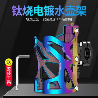 He jiagong bicycle water cup holder kettle holder electric motorcycle cup holder mountain bike universal punch-free water cup holder titanium burnt electroplated color handlebar/seat post/frame optional