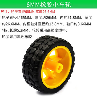 Motor motor dc3v-6v dc reduction motor tt motor strong magnet 2-wheel four-wheel drive smart car rubber wheel 65mm small wheel