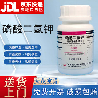 Damao (dm) potassium dihydrogen phosphate hplc chromatography 100gcas 7778-77-0 laboratory chemical experiment reagent ar100g ar100g spot