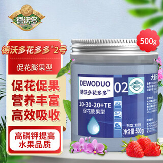 Dewoduohuaduoduo no. 2 promotes flowering, universal 500g water-soluble fertilizer, foliage fertilizer, gardening fertilizer, green plant, vegetable and flower fertilizer